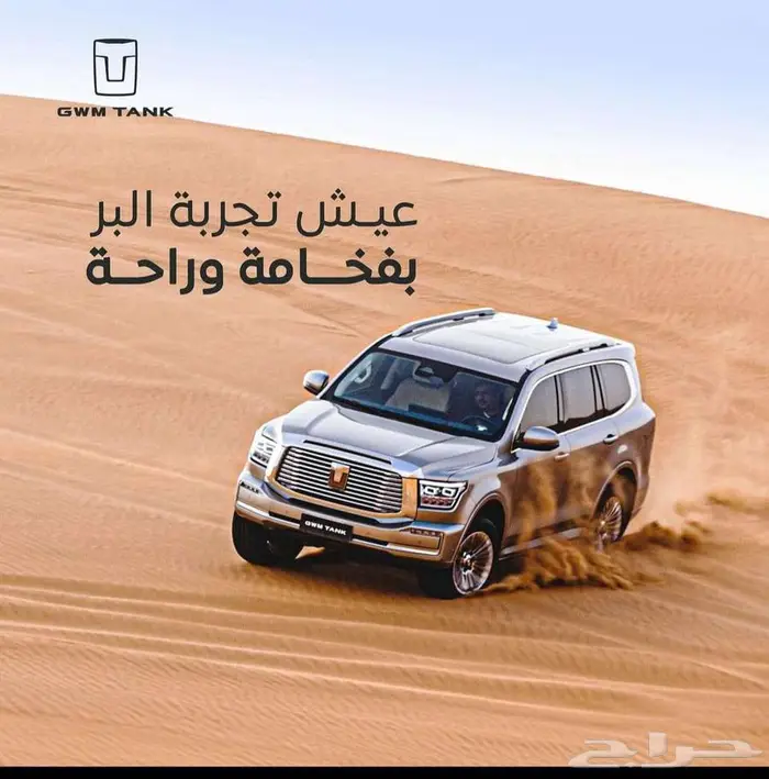 عرض الرفاهيه تانك 300 فل اكمل موديل 2026 0