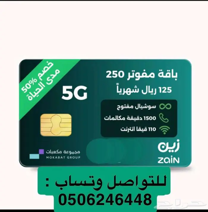 انترنت مفتوح zain بخصم مدى الحياة 1