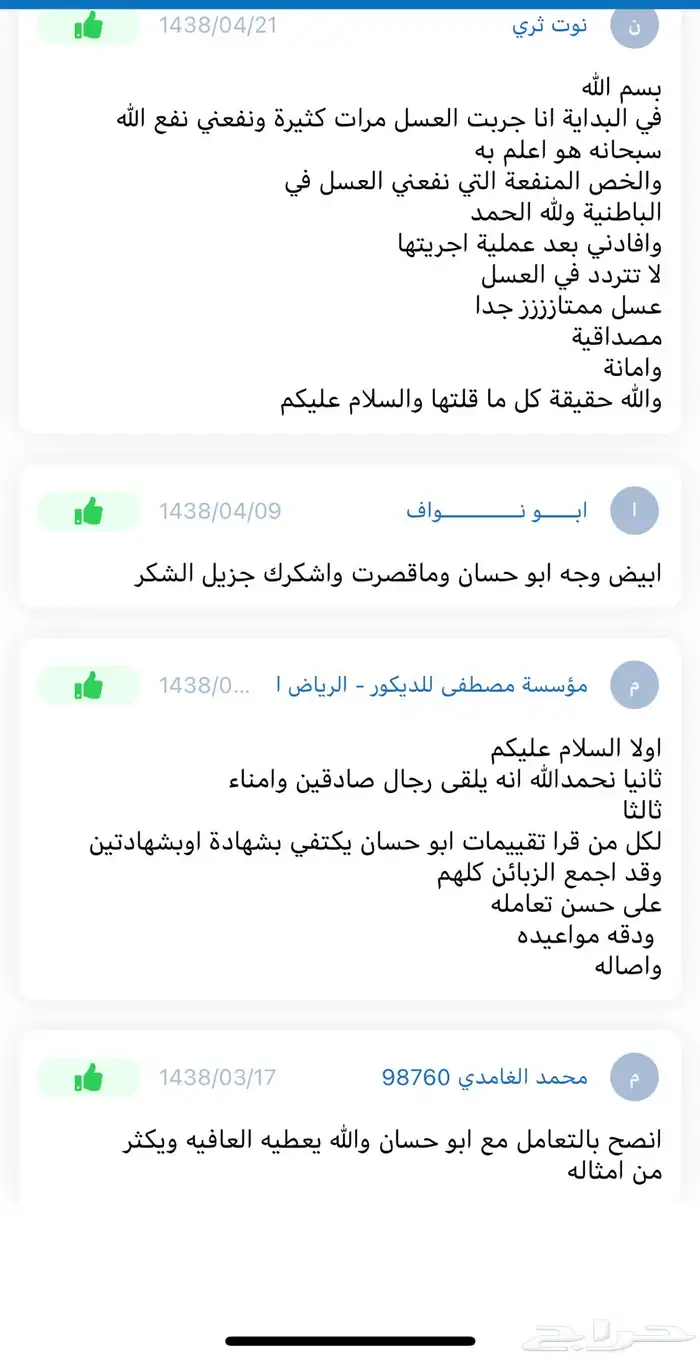 عسل طبيعي شاهد التقاييم وشحن مجاني إلى عرعر 41