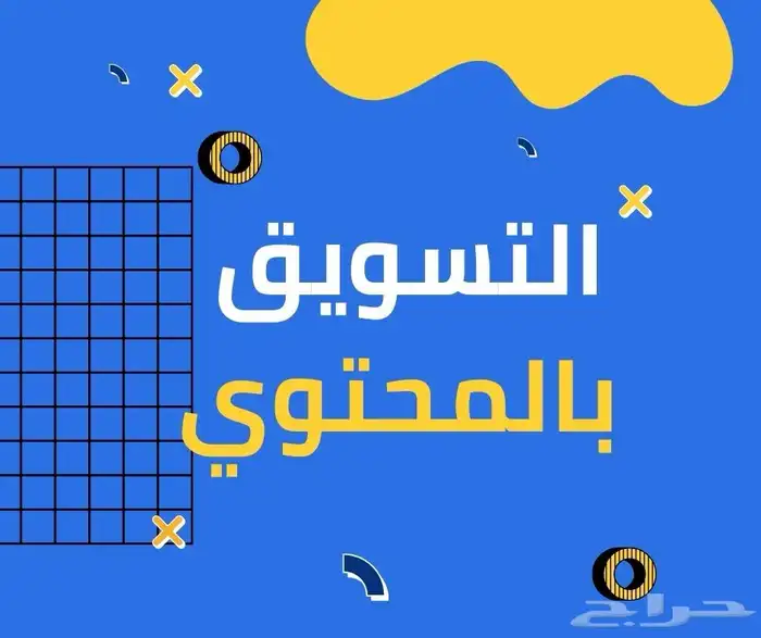 تسويق بالمحتوي واعلانات ممولة 0