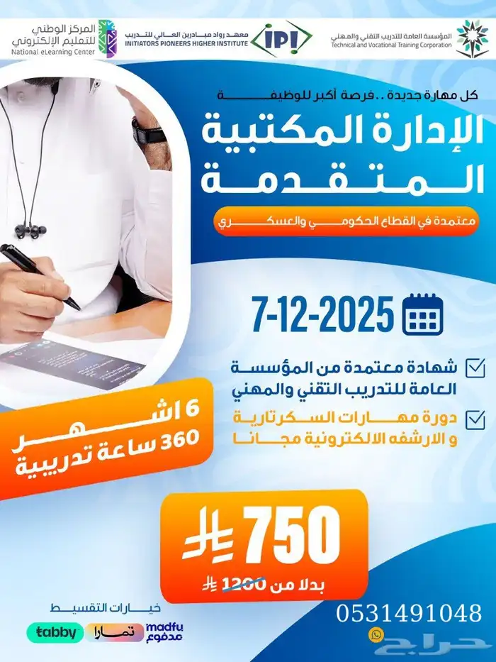 دورات الحاسب الآلي والادارة المكتبية عن بعد معتمدة 0