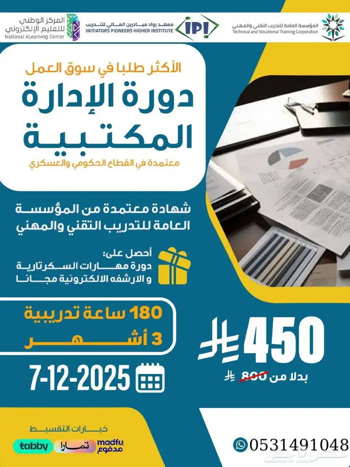 دورات الحاسب الآلي والادارة المكتبية عن بعد معتمدة 3