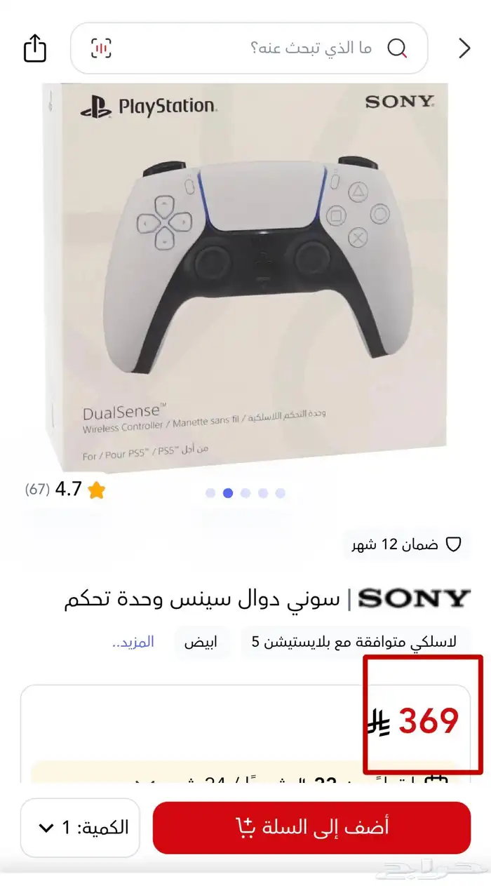 سوني بليستيشن PlayStation 4