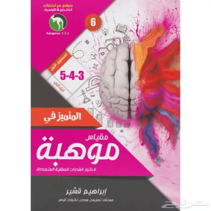 مقياس موهبه المستوى الاول 0