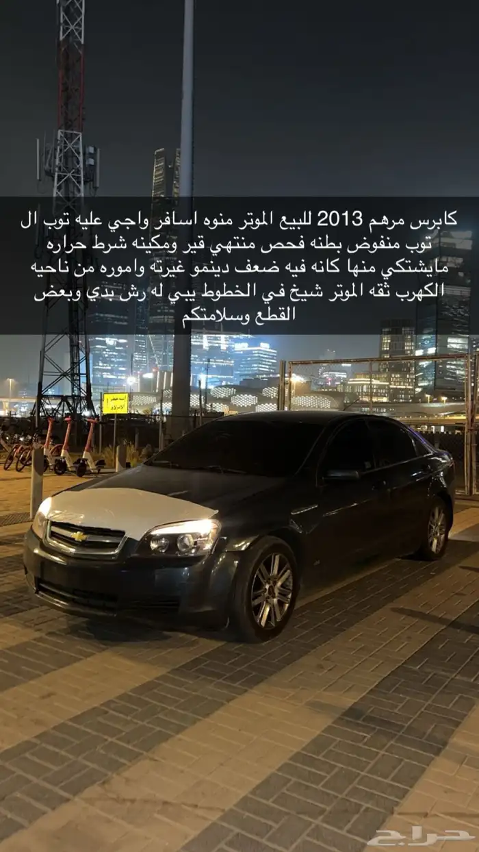 كابرس للبيع 0
