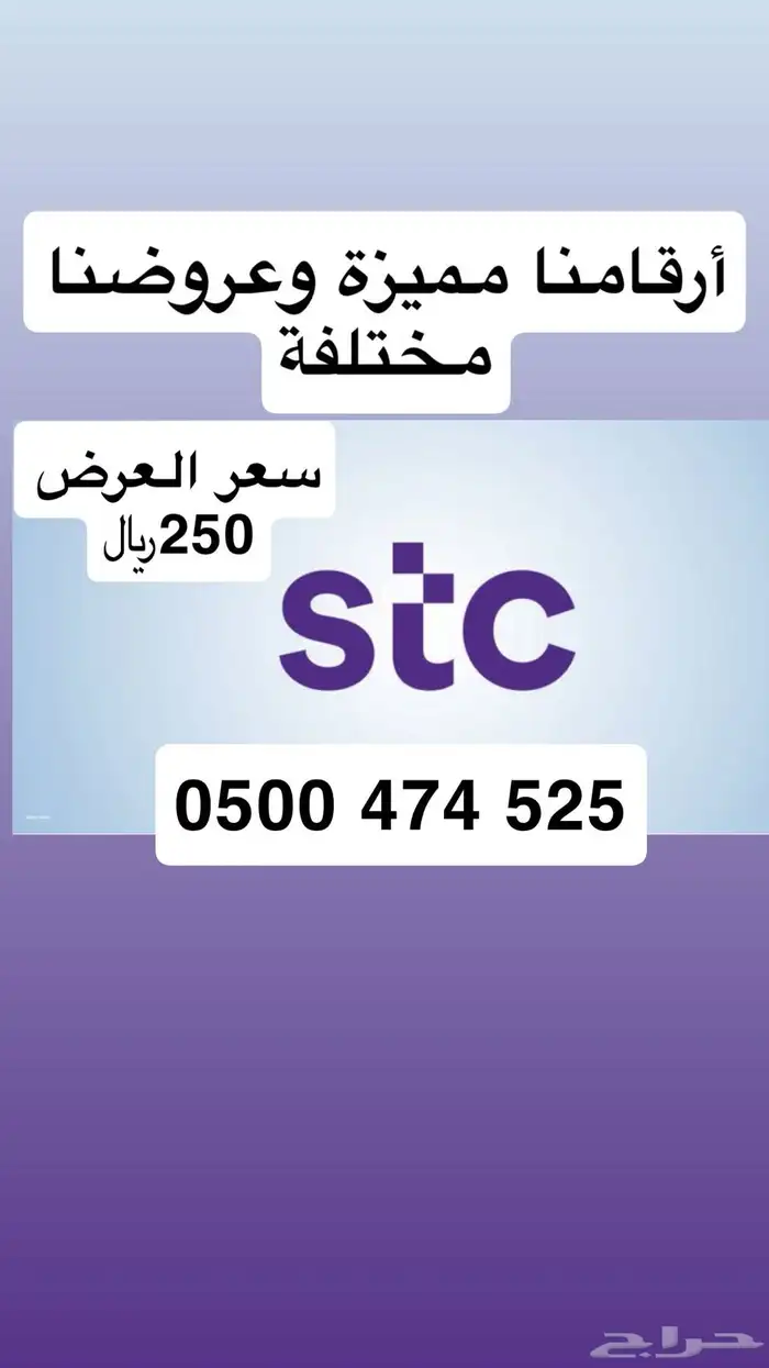 أرقام مميزة رقم مميز من STC وعروضنا مناسبة للجميع 3