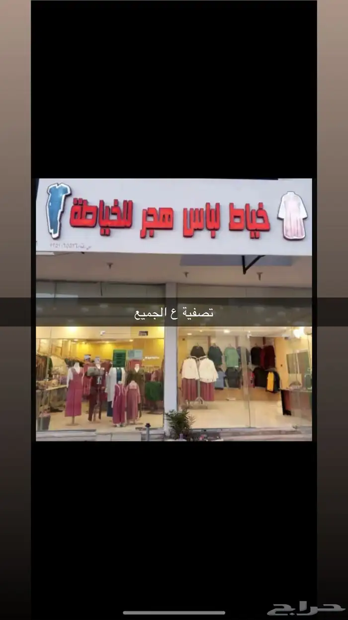 تصفية شاملة معمل زي موحد 2