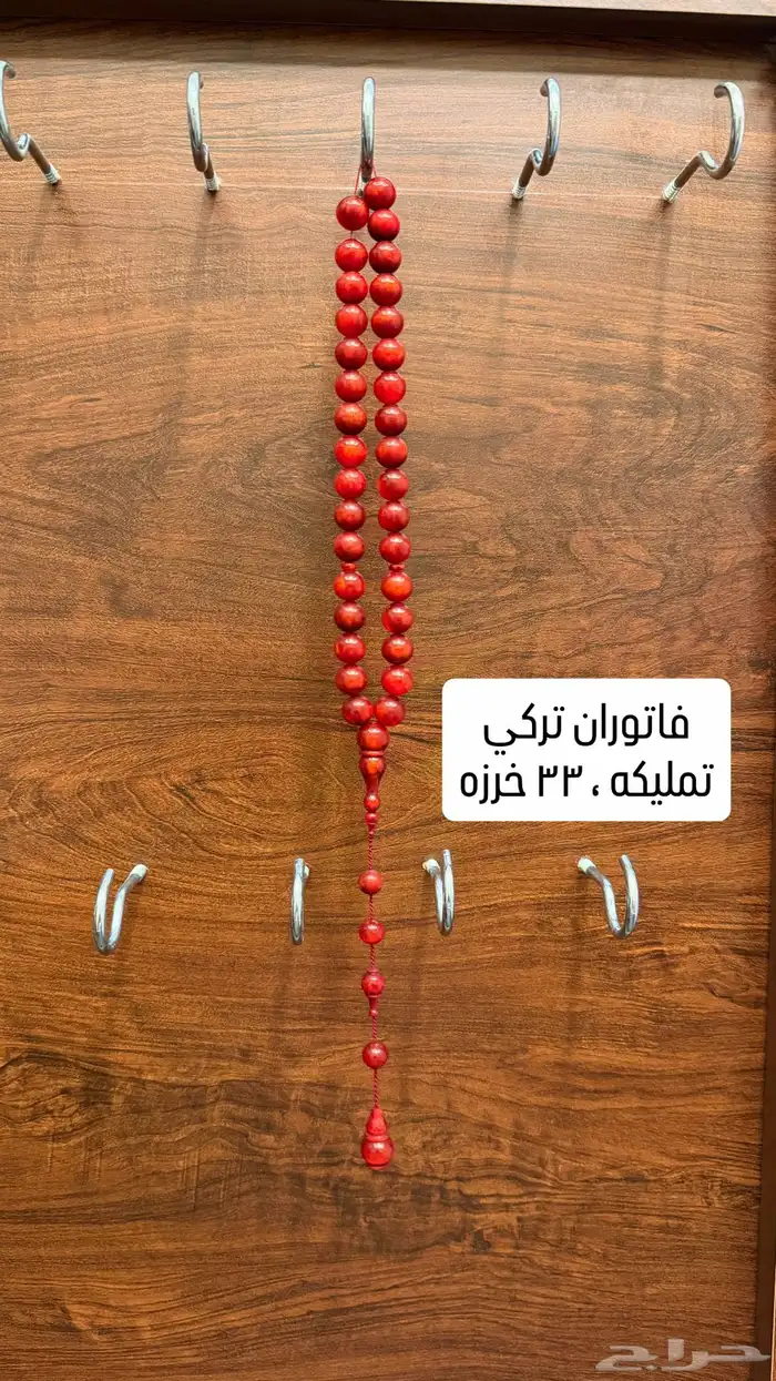 سبح من خامات متنوعة ( ناب أسد - جلد ذيب - ألخ ) 13