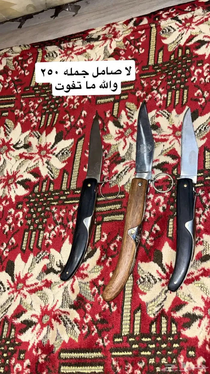 سكاكين ارمايه و ام صقر 0