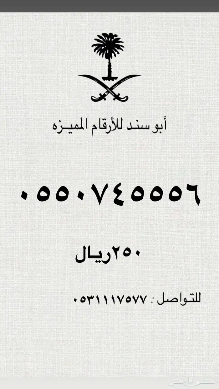 رقم خماسي STC بسعر مغري يوجد تابي و تمارا 8