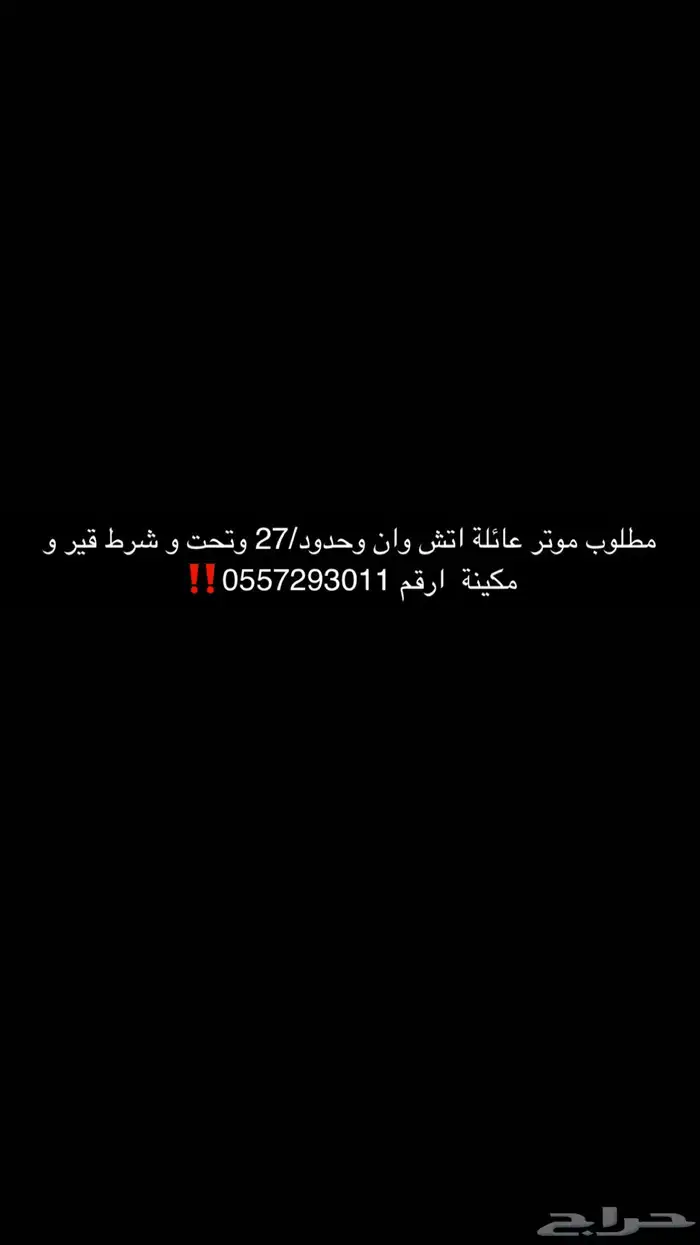 مطلوب اتش ون حدود 27 و تحت 0