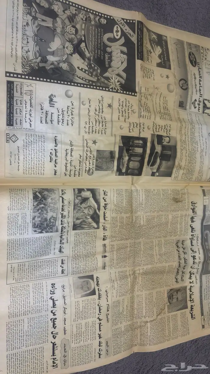 جريدة المدينه رمضان عام 1417 5