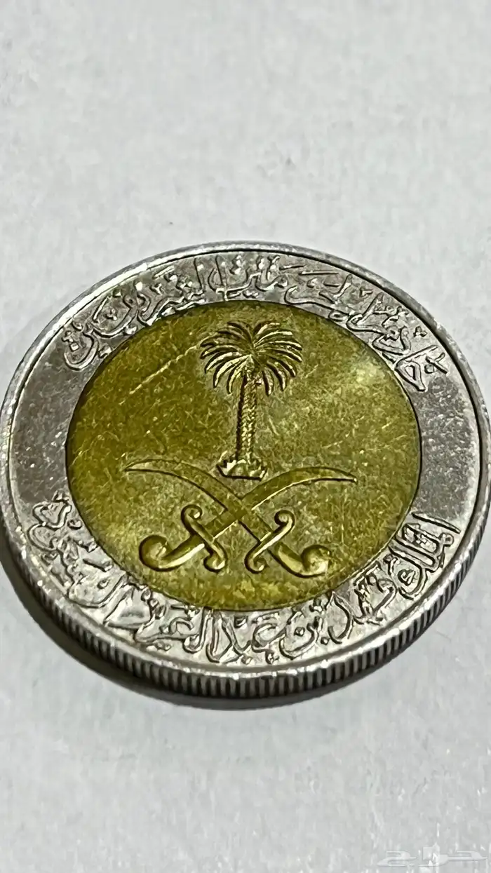 ريال الملك فهد رحمه الله وجعل مثواه الفردوس الأعلى 1