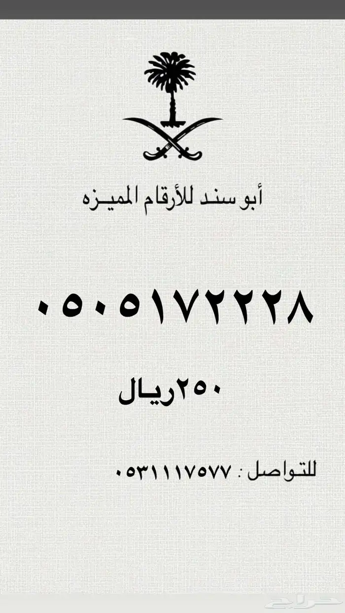 ارقام سوا مميزه عروض رمضان خصم 20 3