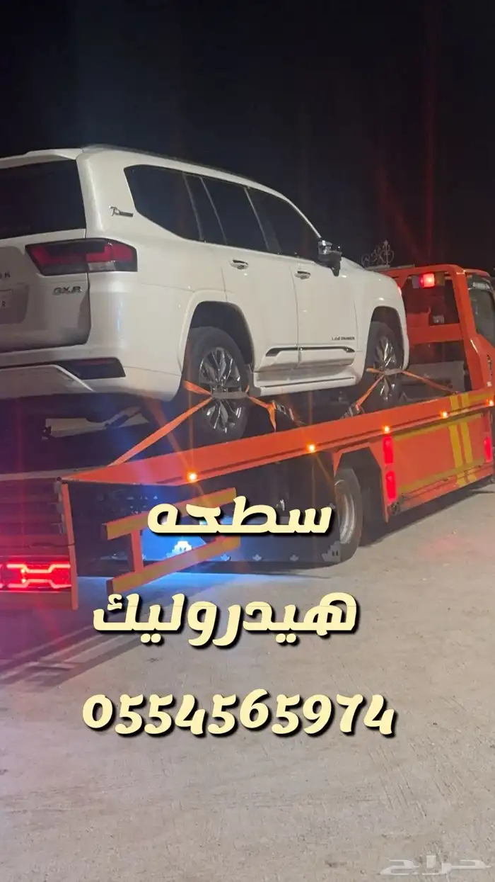 سطحة الدمام الخبر الجبيل الرياض الجنوب 0