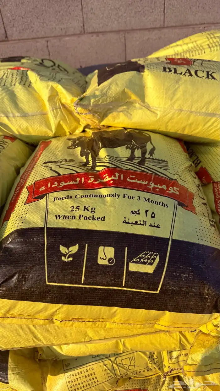 سماد البقرة السوداء الموقع طريق عمان مقابل تادكو 0
