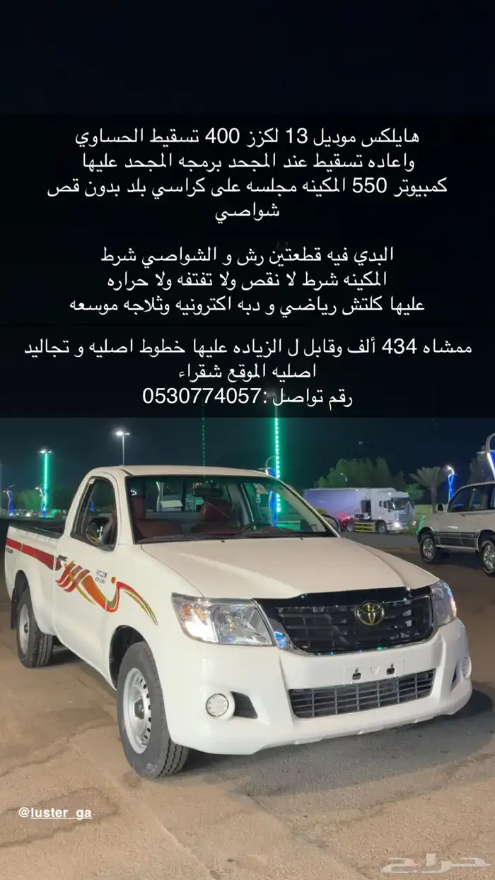 هايلكس 2013 لكزز 400 0