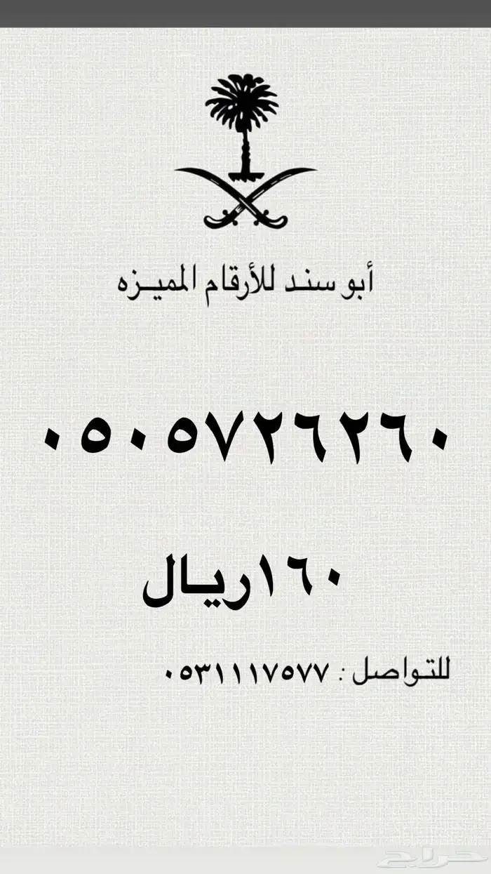 ارقام سوا stc 7