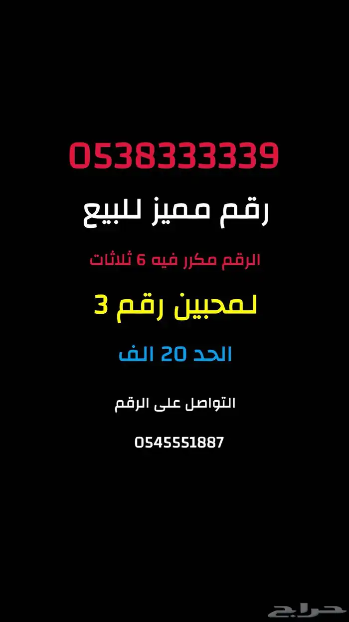 رقم مميز للبيع 0