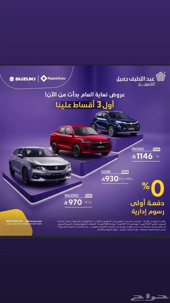 سيارات سوزوكي موديلات 2026 عروض ضخمه وكبيره وتظليل مجاني 0
