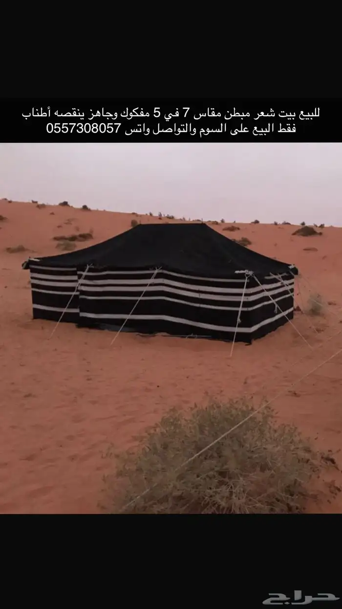 للبيع خيمة بيت شعر 0