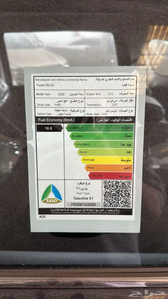 تويوتا فيلوز GLX بنزين 2025 11