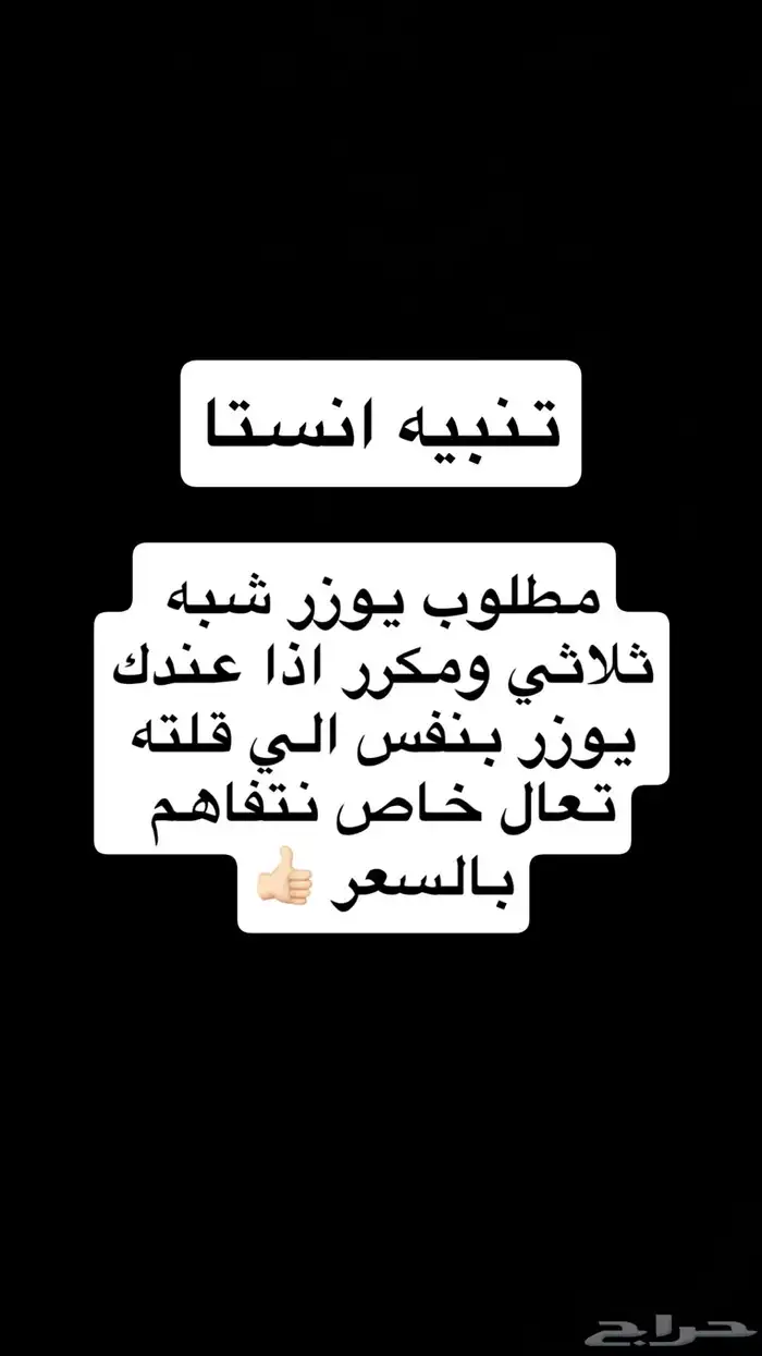 مطلوب يوزر انستا شبه ثلاثي ومكرر 0