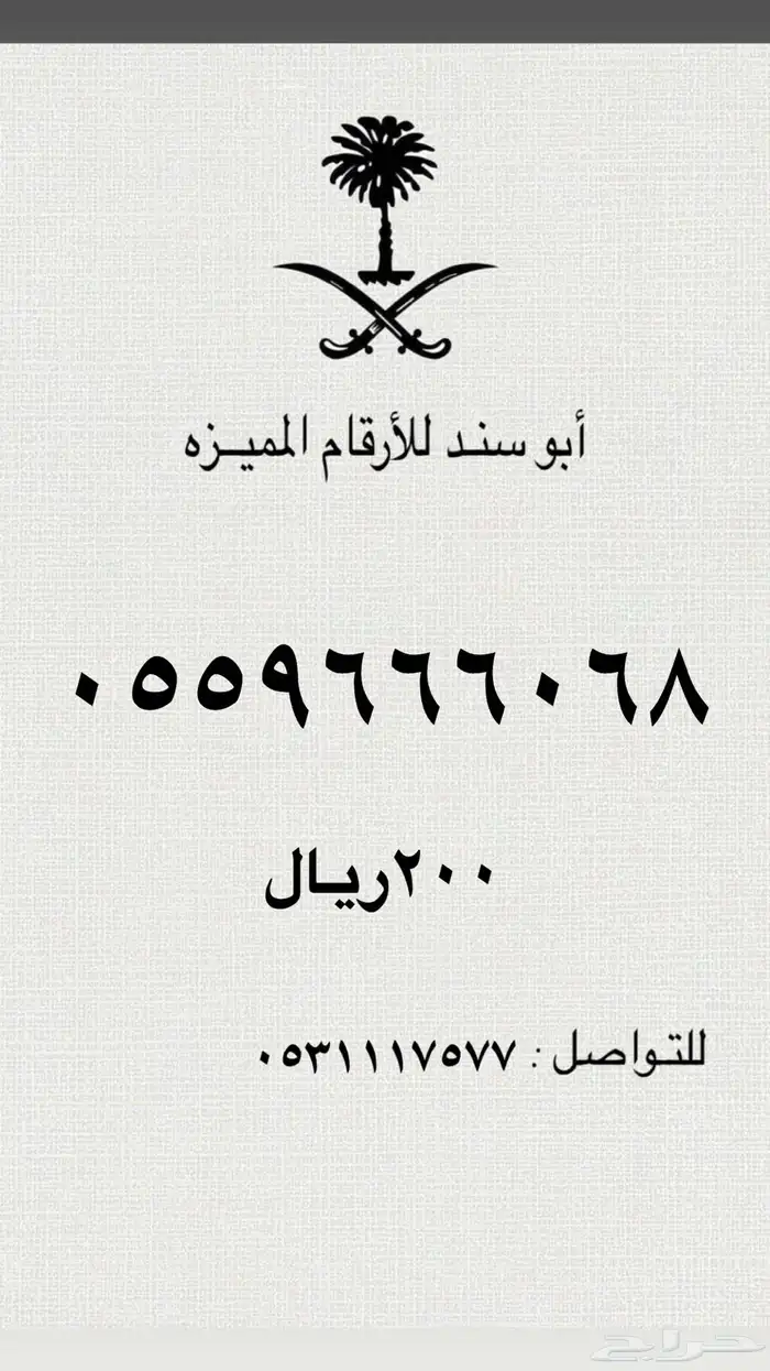 رقم خماسي STC بسعر مغري يوجد تابي و تمارا 9