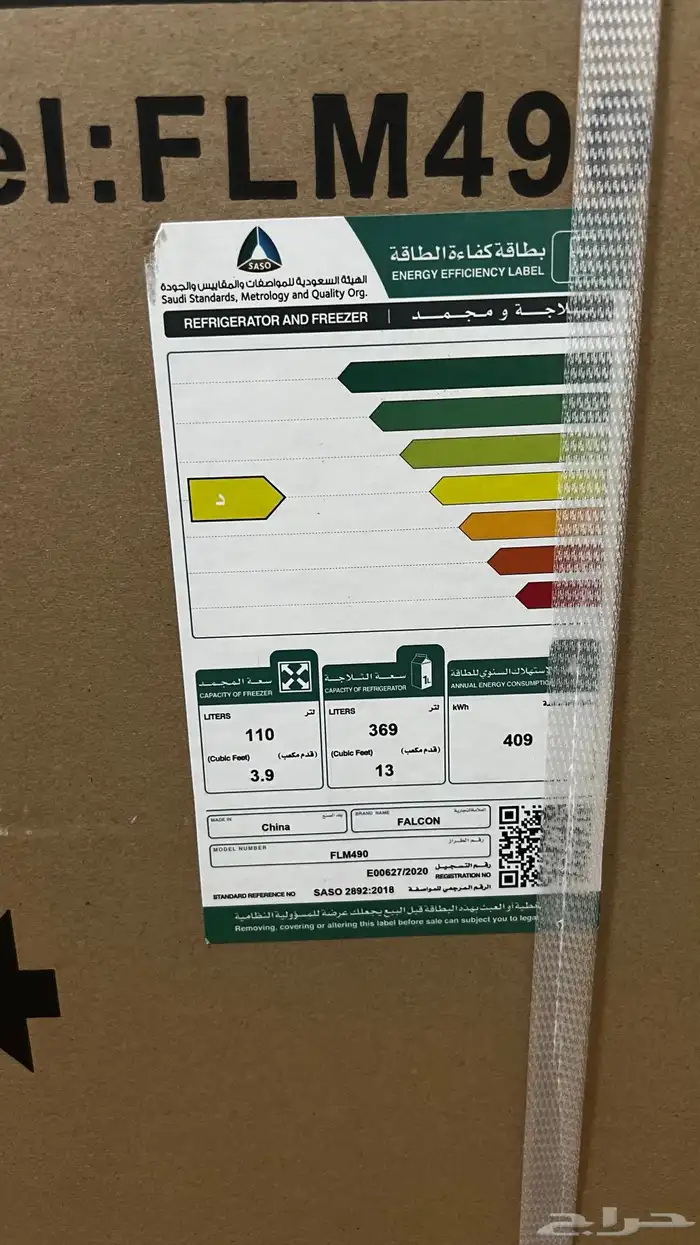 ثلاجة فالكون (جديد) 1