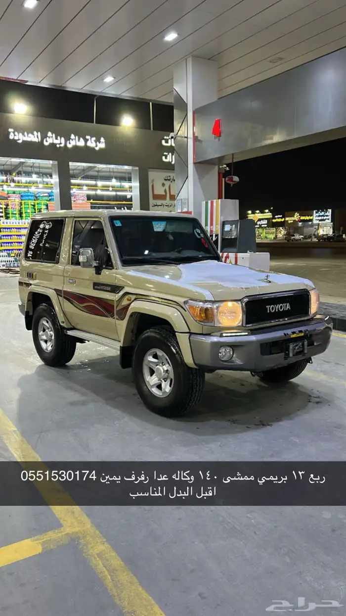 ربع 13 بريمي وكاله عدا رفرف يمين ممشى140 3