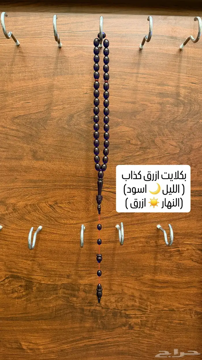 سبح من خامات متنوعة ( ناب أسد - جلد ذيب - ألخ ) 16