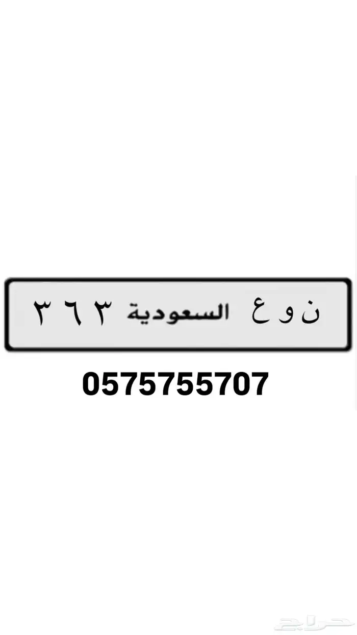 لوحة مميزة ن و ع 0