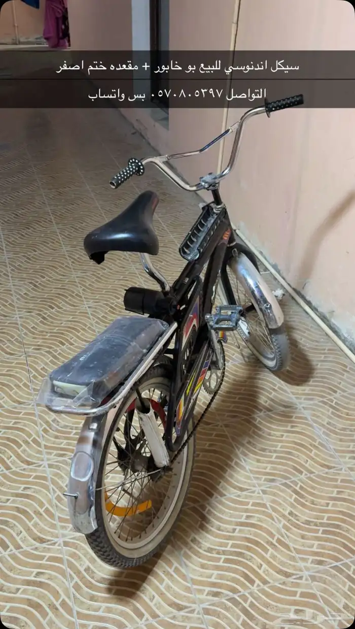 سيكل رامبو اندنوسي بو خابور ختم اصفر ( ماب مرشوش) 0