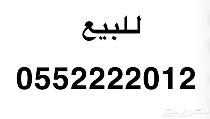 رقم مميز للبيع 0