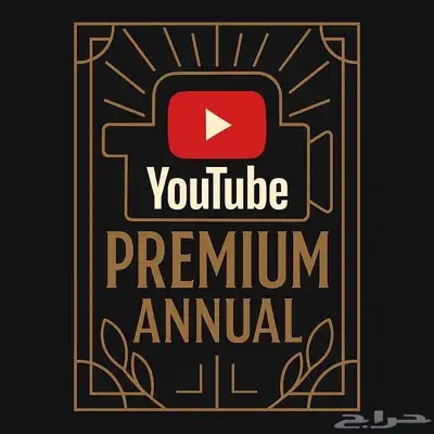 يوتيوب بريميوم (سنة) الدفع بعد الاستلام على ايميلك 0