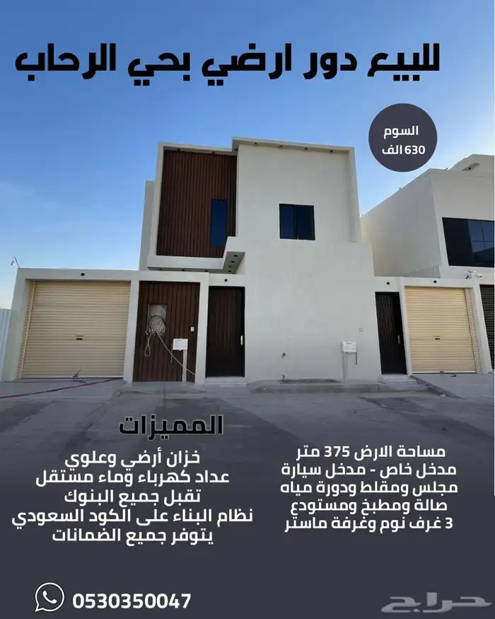 للبيع دور ارضي بحي الرحاب 0