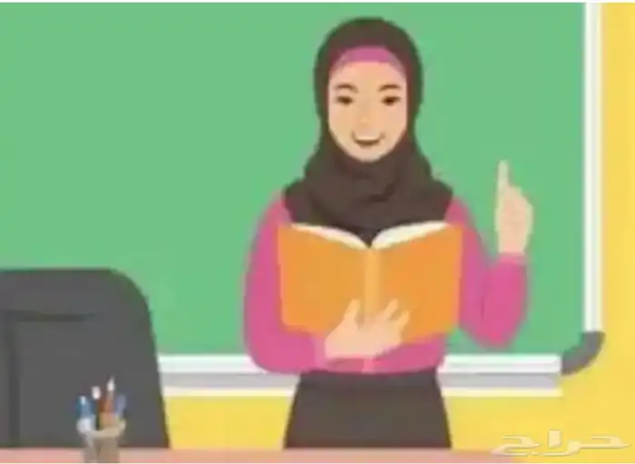 معلمة تدريس خصوصي 0
