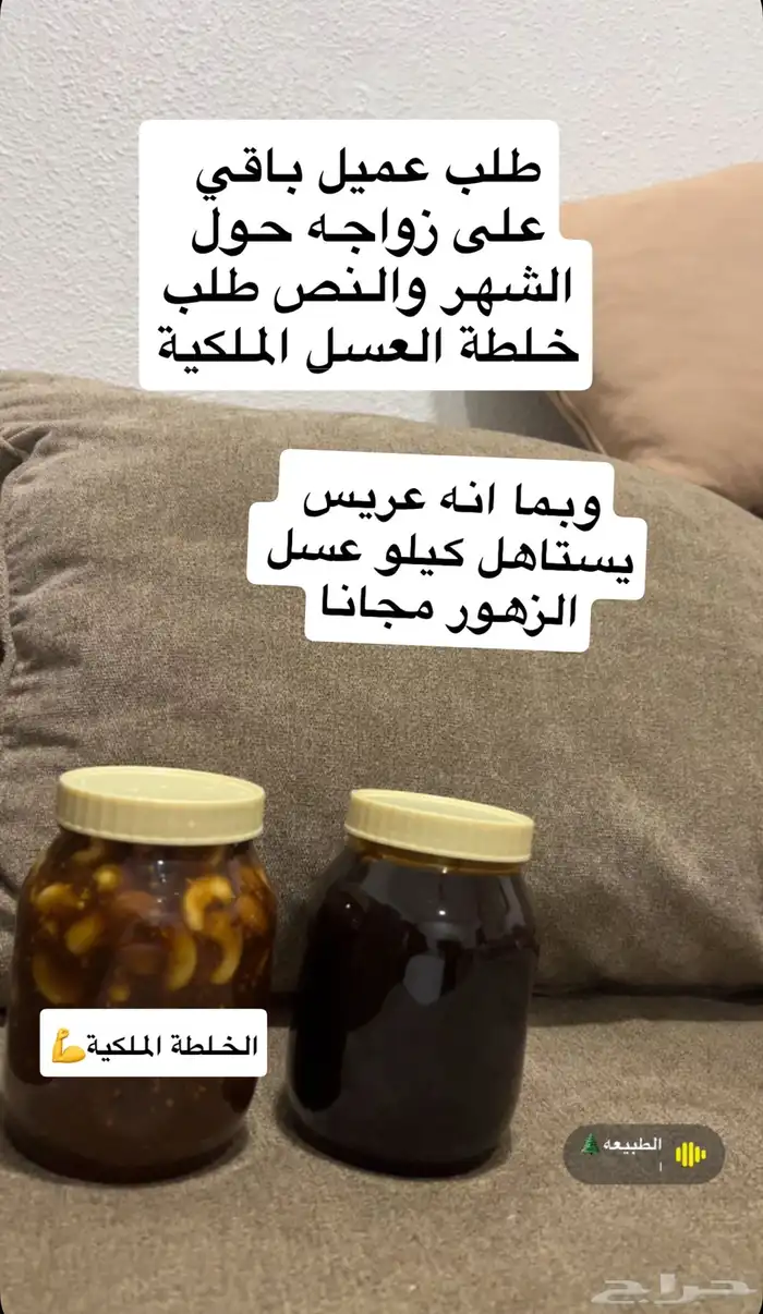عسل خلطة الملوك 0