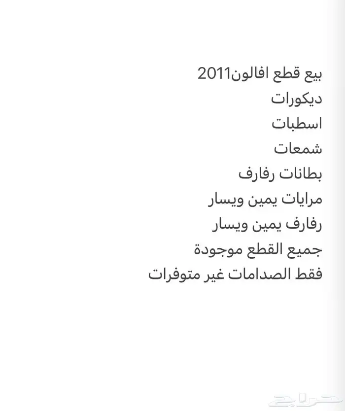 افالون2011 0