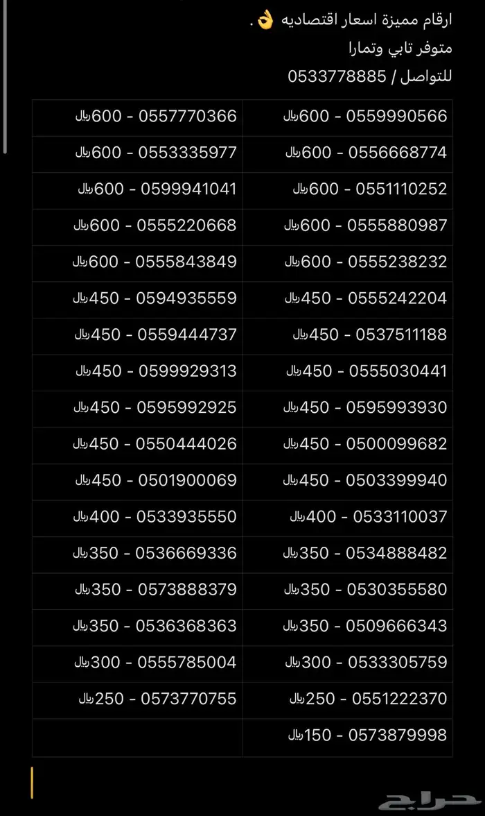 ارقام مميزه باسعار اقتصاديه (متوفر تابي ) 0