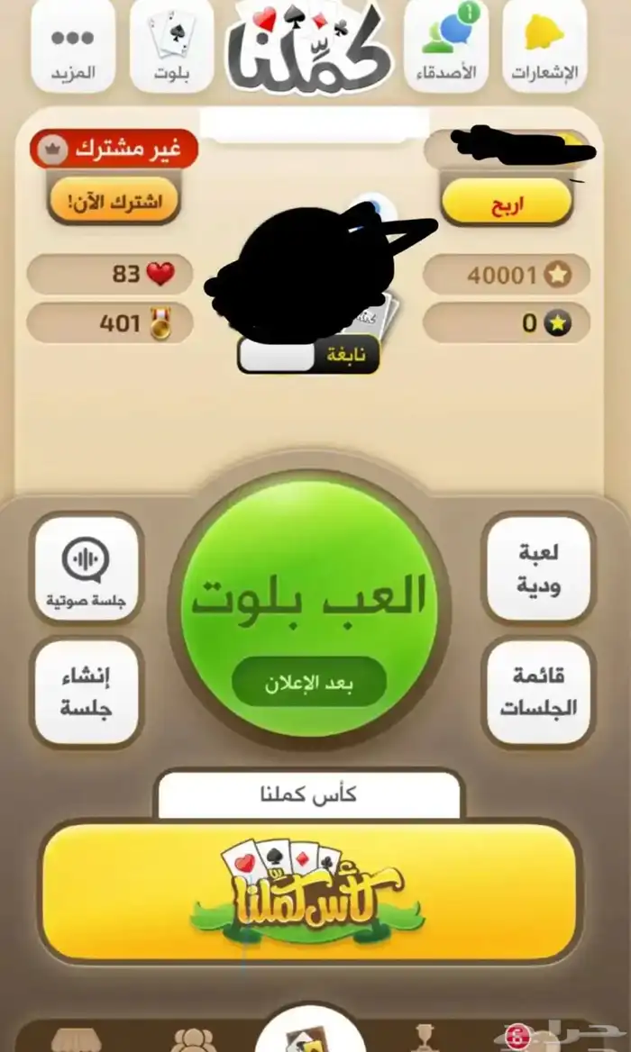 حساب كملنا بلوت 0