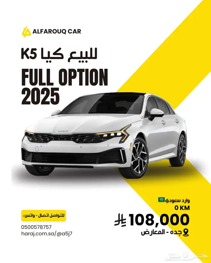 كيا K5 فل 2025 جديد للبيع 0