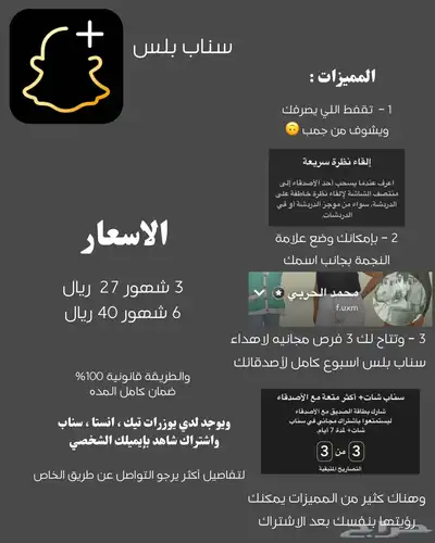 سناب بلس بسعر رمزي 0
