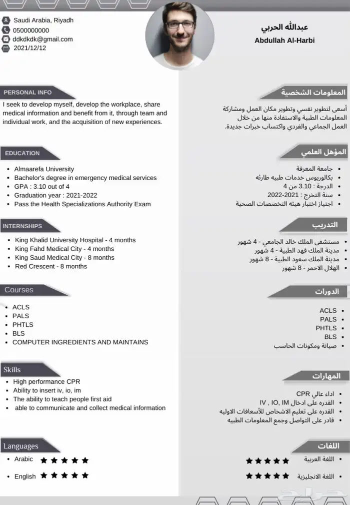 تصميم سيرة ذاتية احترافية CV 10