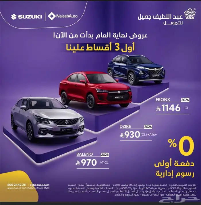 سيارات سوزوكي موديلات 2026 عروض ضخمه وكبيره وتظليل مجاني 3