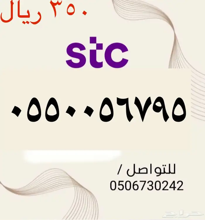 أرقام STC سوا شحن مميزه وجديده بأسعار مناسبه ومنافسه جدا 18