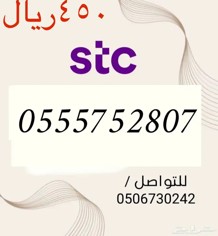 أرقام STC سوا شحن مميزه وجديده بسعر مناسب و منافس جدا 20