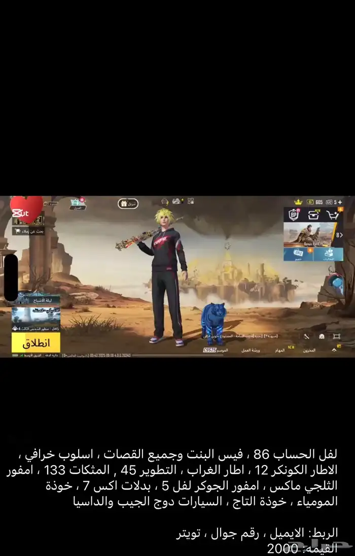 حساب ببجي عالمي لفل86 0