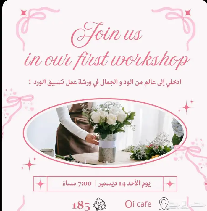 ورشة عمل تنسيق ورد يوم الاحد 14 ديسمبر 0