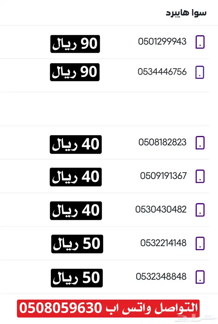 أرقام سوا هايبرد استقبال حتى 2027 بأسعار مناسبة 0